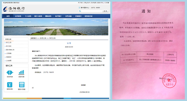 銀行網(wǎng)點(diǎn)延期開放，充值可到IC卡充值中心